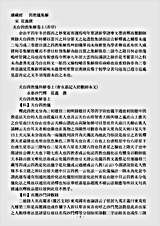 诸宗著述部天台宗-四教仪集解-宋-从义.pdf 诸宗著述部天台宗-四教仪集解-宋-从义.pdf