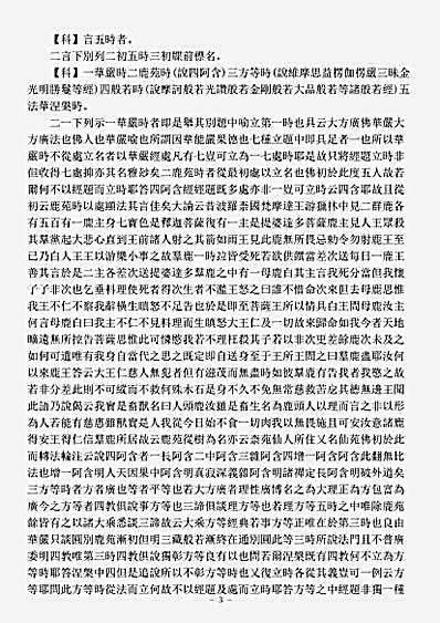 诸宗著述部天台宗-四教仪集解-宋-从义.pdf
