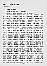 诸宗著述部天台宗-天台智者大师发愿文-隋-智顗.pdf 诸宗著述部天台宗-天台智者大师发愿文-隋-智顗.pdf