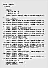 诸宗著述部天台宗-始终心要注-宋-从义.pdf 诸宗著述部天台宗-始终心要注-宋-从义.pdf