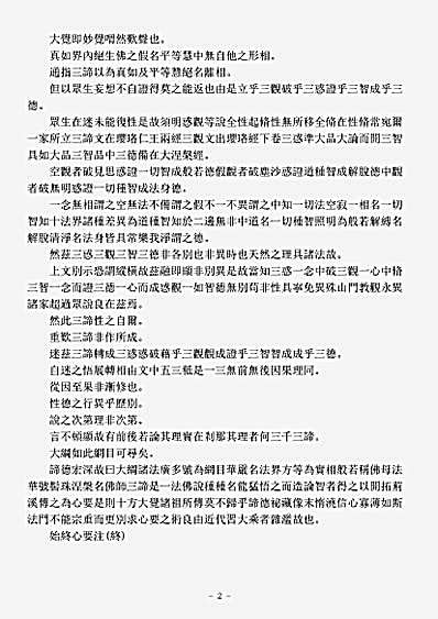 诸宗著述部天台宗-始终心要注-宋-从义.pdf