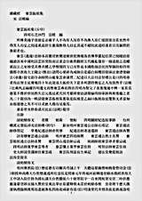 诸宗著述部天台宗-宝云振祖集-宋-宗晓.pdf