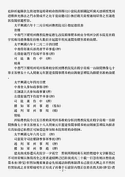 诸宗著述部天台宗-宝云振祖集-宋-宗晓.pdf