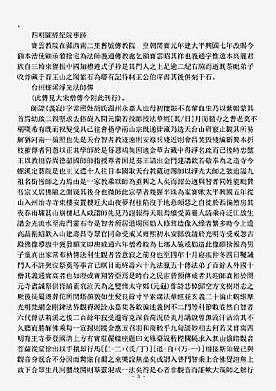 诸宗著述部天台宗-宝云振祖集-宋-宗晓.pdf