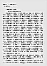 诸宗著述部天台宗-摩诃止观辅行搜要记-唐-湛然.pdf