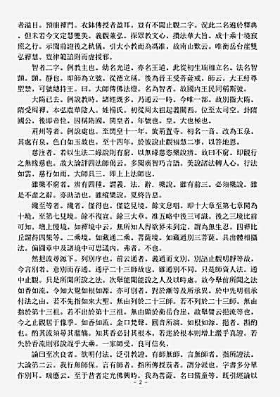 诸宗著述部天台宗-摩诃止观辅行搜要记-唐-湛然.pdf