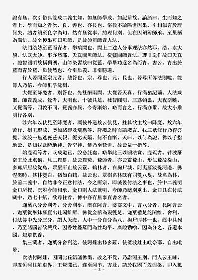 诸宗著述部天台宗-摩诃止观辅行搜要记-唐-湛然.pdf
