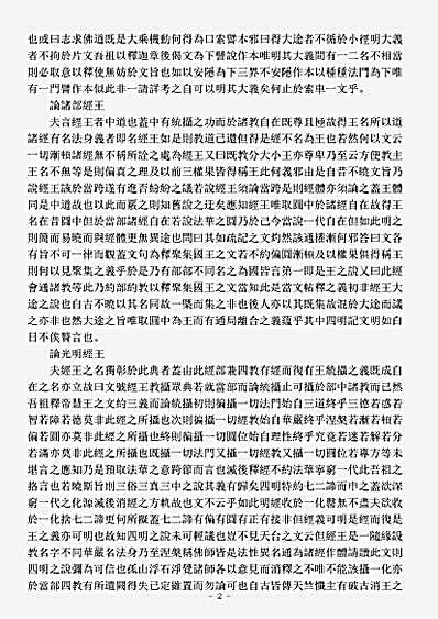 诸宗著述部天台宗-教观撮要论-宋-.pdf