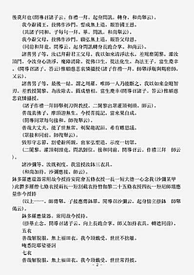 诸宗著述部戒律宗-传授三坛弘戒法仪-明-法藏.pdf