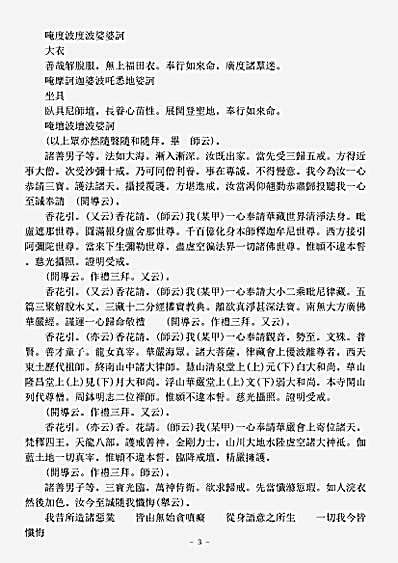 诸宗著述部戒律宗-传授三坛弘戒法仪-明-法藏.pdf