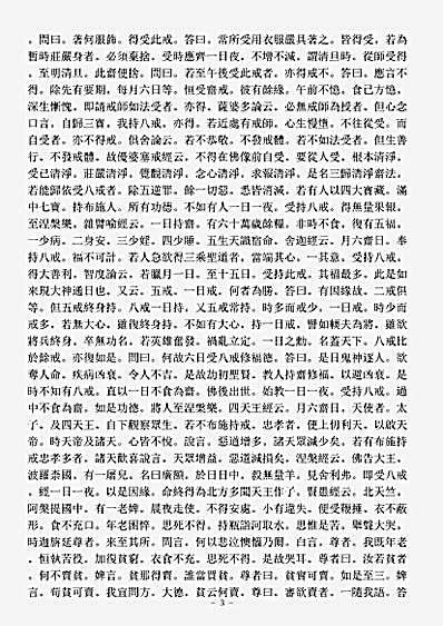 诸宗著述部戒律宗-八关斋法-清-弘赞.pdf