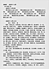 诸宗著述部戒律宗-戒杀四十八问-清-周思仁.pdf