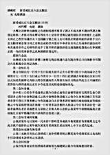 诸宗著述部戒律宗-新受戒比丘六念五观法-宋-允堪.pdf 诸宗著述部戒律宗-新受戒比丘六念五观法-宋-允堪.pdf