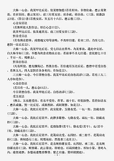 诸宗著述部戒律宗-比丘尼受戒录-清-弘赞.pdf