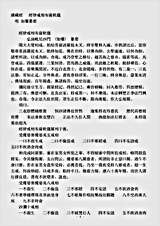 诸宗著述部戒律宗-经律戒相布萨轨仪-明-如馨.pdf 诸宗著述部戒律宗-经律戒相布萨轨仪-明-如馨.pdf
