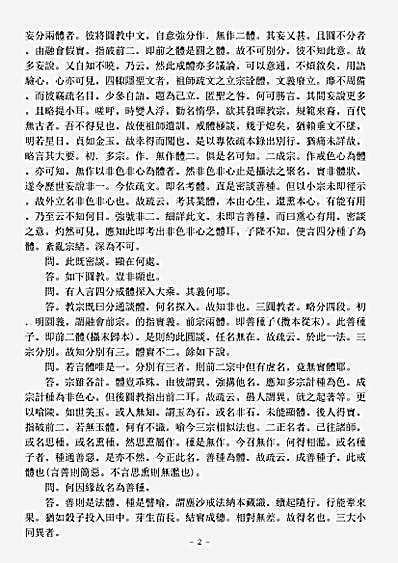 诸宗著述部戒律宗-芝园遗编-宋-道询.pdf