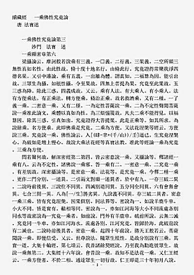 诸宗著述部法相宗-一乘佛性究竟论-唐-法宝.pdf