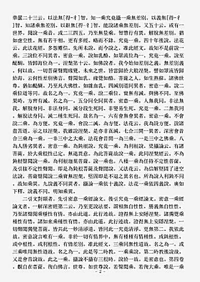诸宗著述部法相宗-一乘佛性究竟论-唐-法宝.pdf