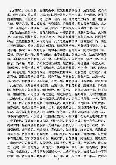 诸宗著述部法相宗-一乘佛性究竟论-唐-法宝.pdf