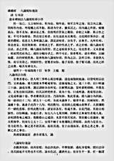 诸宗著述部法相宗-八识规矩浅说-清-行舟.pdf 诸宗著述部法相宗-八识规矩浅说-清-行舟.pdf