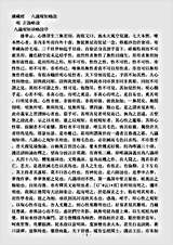 诸宗著述部法相宗-八识规矩略说-明-正诲.pdf 诸宗著述部法相宗-八识规矩略说-明-正诲.pdf