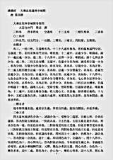诸宗著述部法相宗-大乘法苑义林章补阙-唐-慧沼.pdf