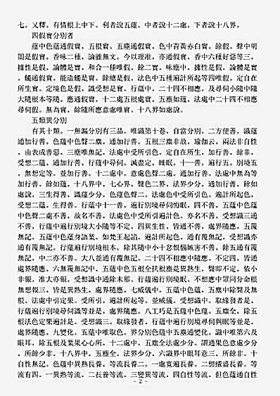 诸宗著述部法相宗-大乘法苑义林章补阙-唐-慧沼.pdf