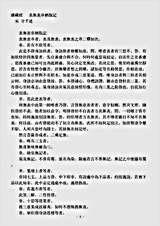 诸宗著述部法相宗-表无表章栖玩记-宋-守千.pdf