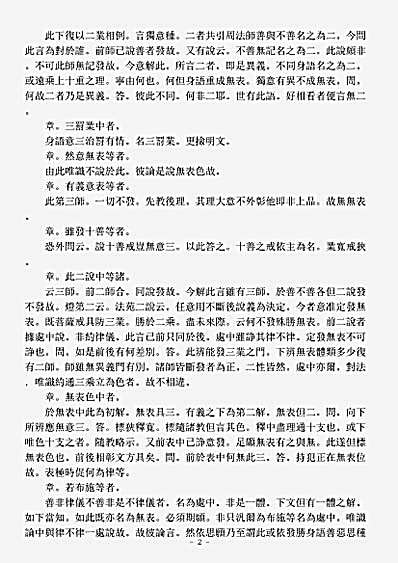 诸宗著述部法相宗-表无表章栖玩记-宋-守千.pdf