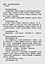 诸宗著述部真言宗-修习瑜伽集要施食坛仪-清-法藏.pdf 诸宗著述部真言宗-修习瑜伽集要施食坛仪-清-法藏.pdf