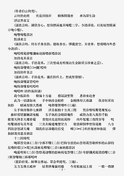 诸宗著述部真言宗-修习瑜伽集要施食坛仪-清-法藏.pdf