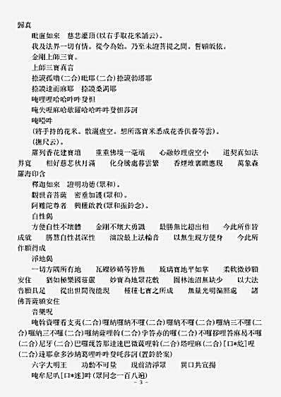 诸宗著述部真言宗-修习瑜伽集要施食坛仪-清-法藏.pdf