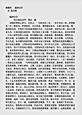 诸宗著述部禅宗杂著-临济宗旨-宋-慧洪.pdf 诸宗著述部禅宗杂著-临济宗旨-宋-慧洪.pdf