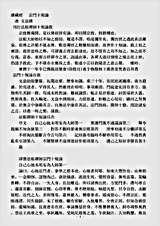诸宗著述部禅宗杂著-宗门十规论-唐-文益.pdf
