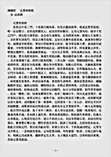 诸宗著述部禅宗杂著-定慧相资歌-宋-延寿.pdf 诸宗著述部禅宗杂著-定慧相资歌-宋-延寿.pdf