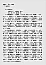 诸宗著述部禅宗杂著-祖庭钳锤录-明-通容.pdf
