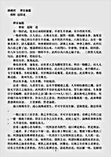 诸宗著述部禅宗杂著-禅家龟鉴退隐.pdf 诸宗著述部禅宗杂著-禅家龟鉴退隐.pdf