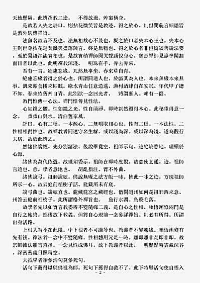 诸宗著述部禅宗杂著-禅家龟鉴退隐.pdf