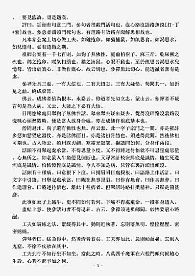 诸宗著述部禅宗杂著-禅家龟鉴退隐.pdf