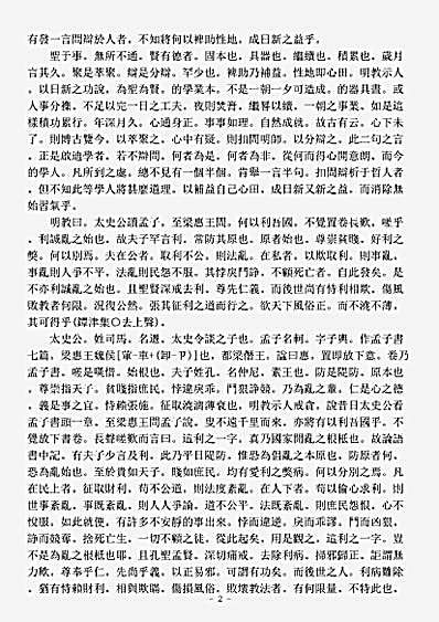 诸宗著述部禅宗杂著-禅林宝训顺朱-清-德玉.pdf
