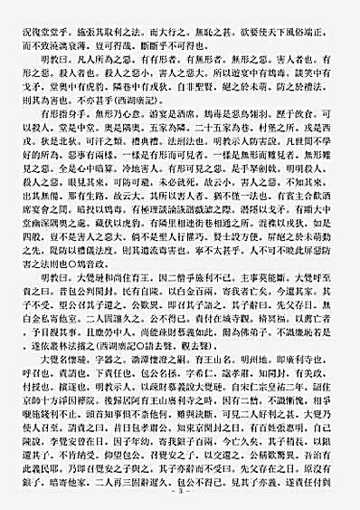 诸宗著述部禅宗杂著-禅林宝训顺朱-清-德玉.pdf
