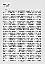 诸宗著述部禅宗杂著-警世-宋-延寿.pdf 诸宗著述部禅宗杂著-警世-宋-延寿.pdf