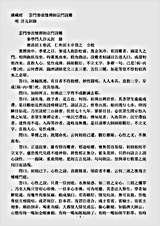 诸宗著述部禅宗语录别集-云门麦浪怀禅师宗门设难-明-许元钊.pdf 诸宗著述部禅宗语录别集-云门麦浪怀禅师宗门设难-明-许元钊.pdf
