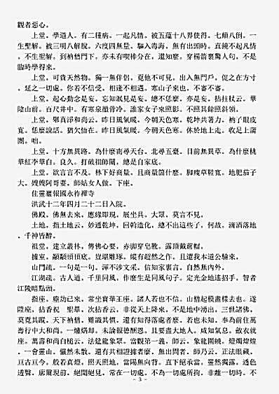 诸宗著述部禅宗语录别集-南石文琇禅师语录.pdf