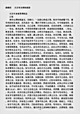 诸宗著述部禅宗语录别集-天目明本禅师杂录.pdf 诸宗著述部禅宗语录别集-天目明本禅师杂录.pdf
