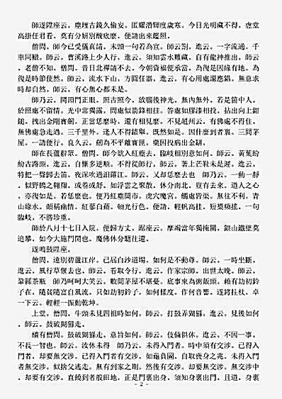 诸宗著述部禅宗语录别集-慈受怀深禅师广录.pdf