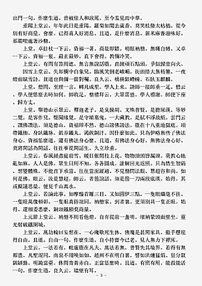 诸宗著述部禅宗语录别集-慈受怀深禅师广录.pdf