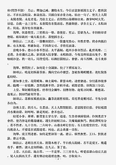 诸宗著述部禅宗语录别集-断桥妙伦禅师语录.pdf