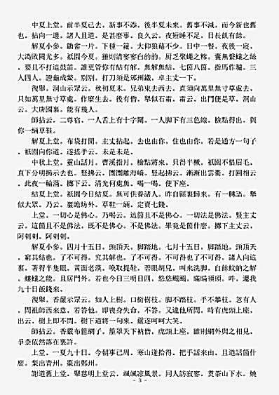 诸宗著述部禅宗语录别集-断桥妙伦禅师语录.pdf