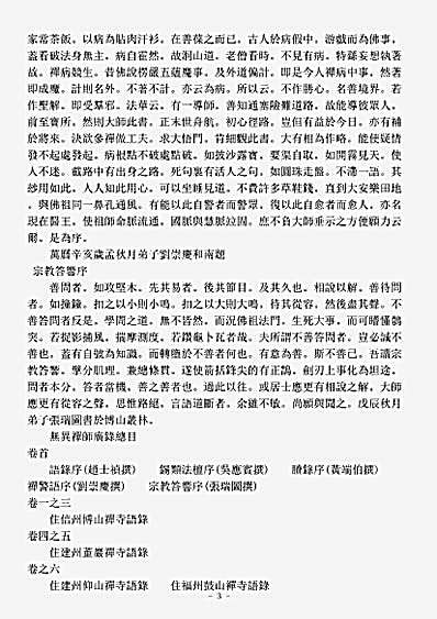 诸宗著述部禅宗语录别集-无异元来禅师广录.pdf